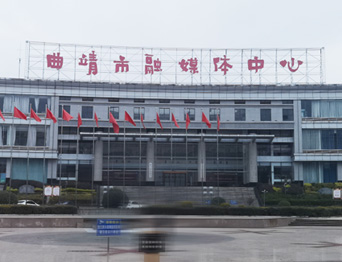 打造區(qū)域性融媒體綜合服務的新標桿！曲靖融媒體中心全新舞臺幕布系統(tǒng)投入使用