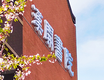 助力漢開書院文化活動高效呈現(xiàn)，彰顯企業(yè)教育場景服務實力！南京漢開書院舞臺阻燃幕布、大幕對開項目