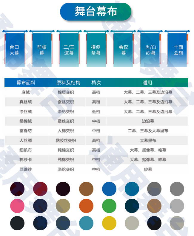 裝飾炫麗舞臺(tái)，提升演出效果！通用舞臺(tái)教您一圖看懂舞臺(tái)阻燃幕布