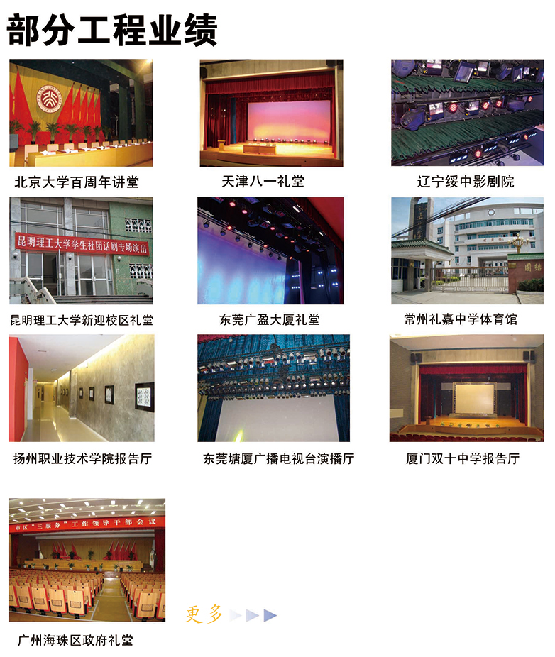 專(zhuān)注舞臺(tái)阻燃幕布、舞臺(tái)機(jī)械，源頭生產(chǎn)廠(chǎng)家！因?yàn)閷?zhuān)業(yè)，所以放心！