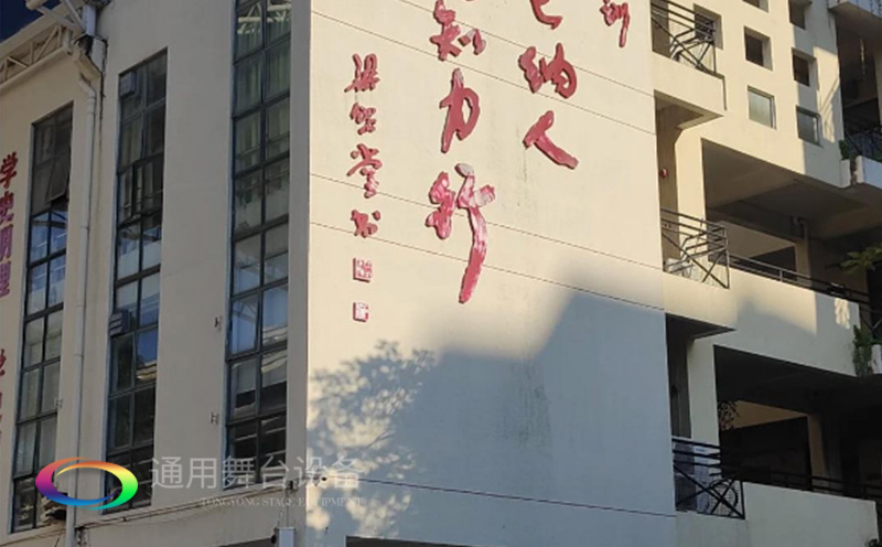 助力教育領(lǐng)域舞臺(tái)建設(shè)，推動(dòng)校園文化發(fā)展！星海中學(xué)報(bào)告廳舞臺(tái)阻燃幕布建設(shè)項(xiàng)目